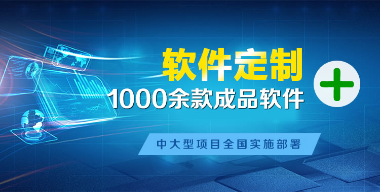 清丰管理系统软件软件开发